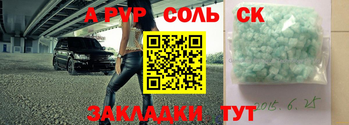 Alpha PVP Соль  A-PVP Crystall  Вход с VPN  A-PVP СК КРИС  Дербент 