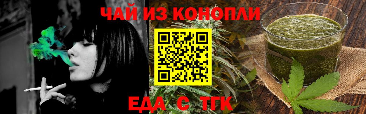 Еда ТГК конопля Дербент