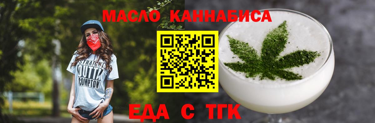 Еда ТГК марихуана  Вход с VPN  Дербент 