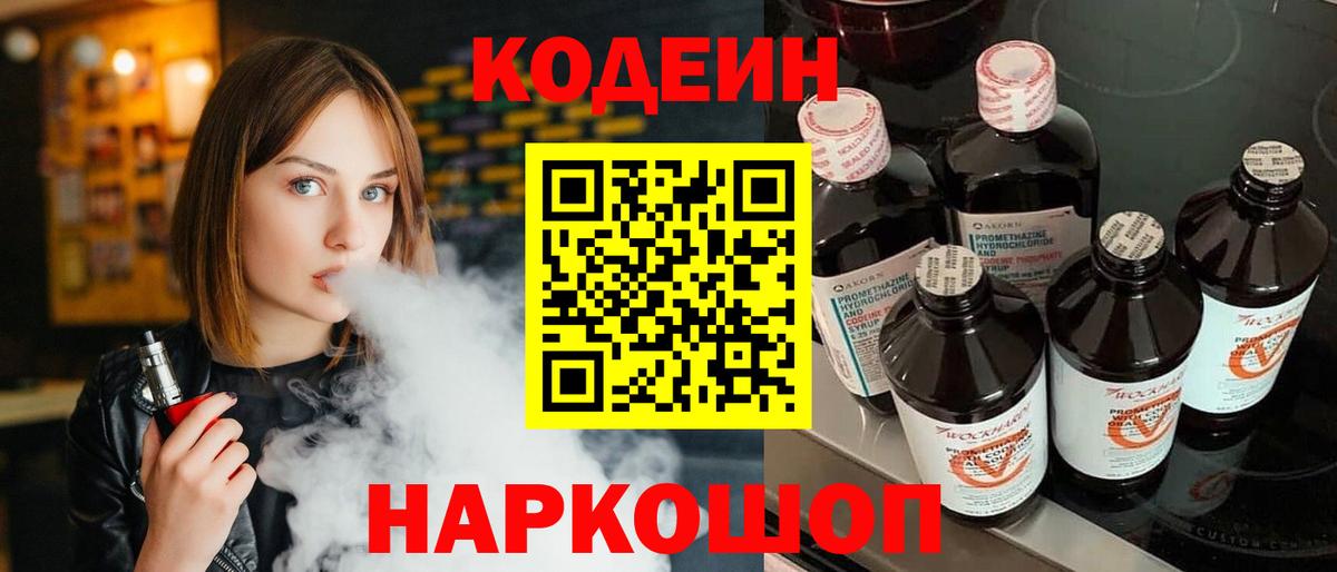 Кодеиновый сироп Lean Purple Drank Дербент
