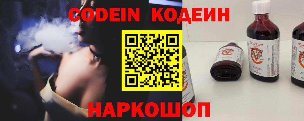 Codein Purple Drank  Кодеин напиток Lean (лин)  наркотики  Дербент  Вход с VPN 