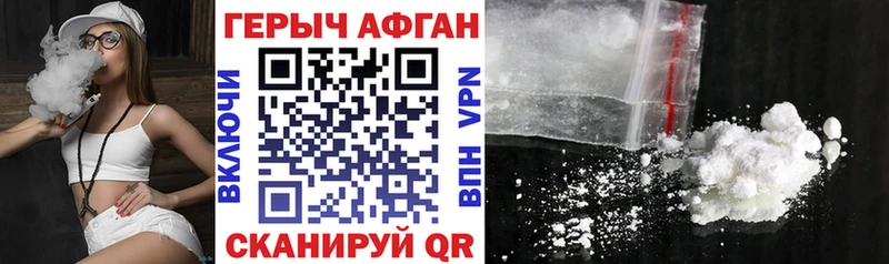 ГЕРОИН афганец Дербент