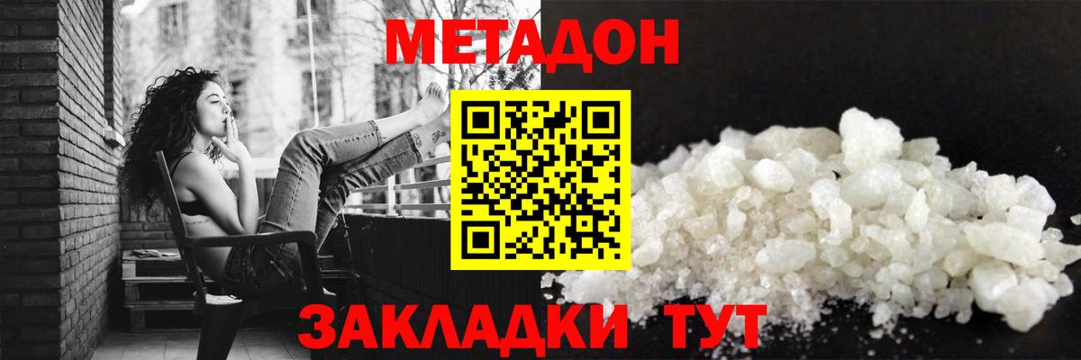 МЕТАДОН кристалл Дербент